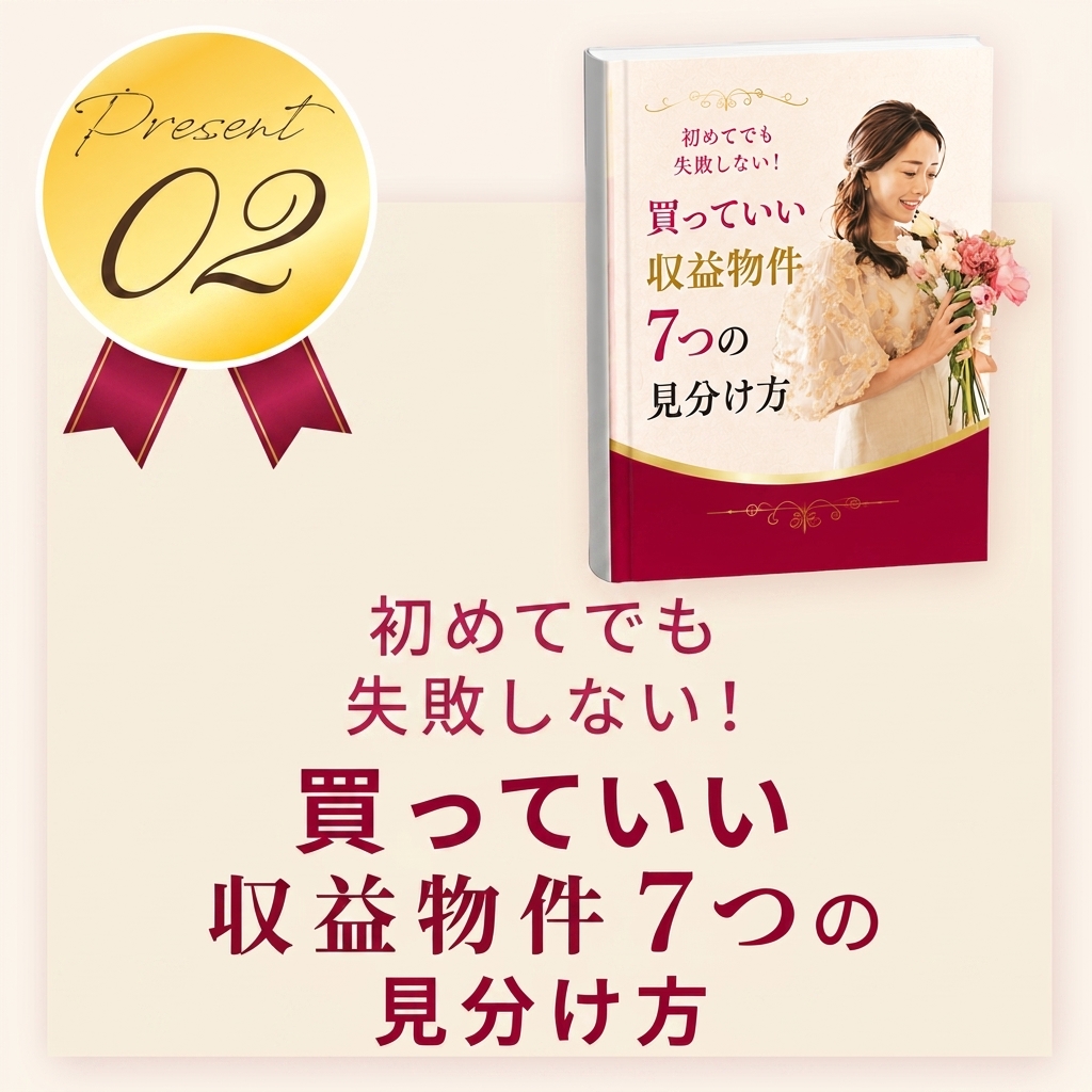 初めてでも失敗しない！買っていい収益物件7つの見分け方
