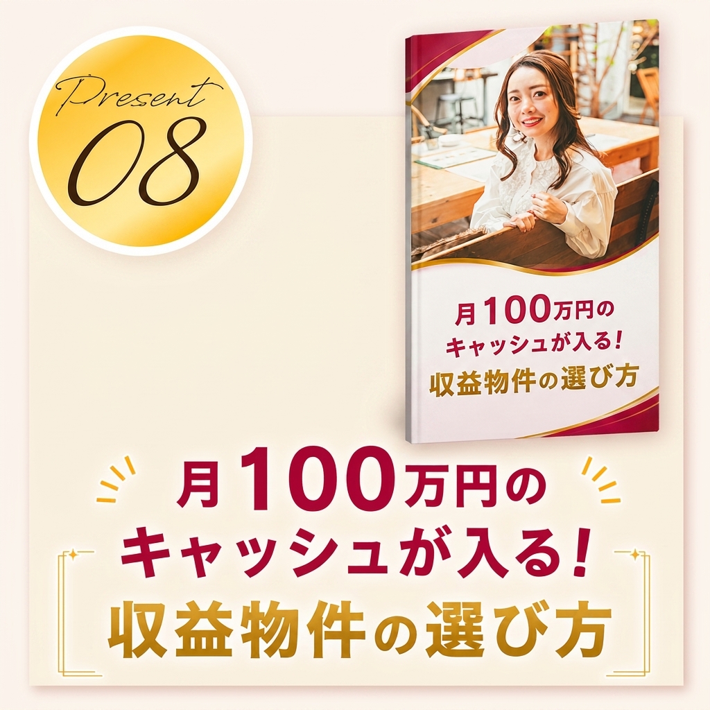 月100万円のキャッシュが入る！収益物件の選び方