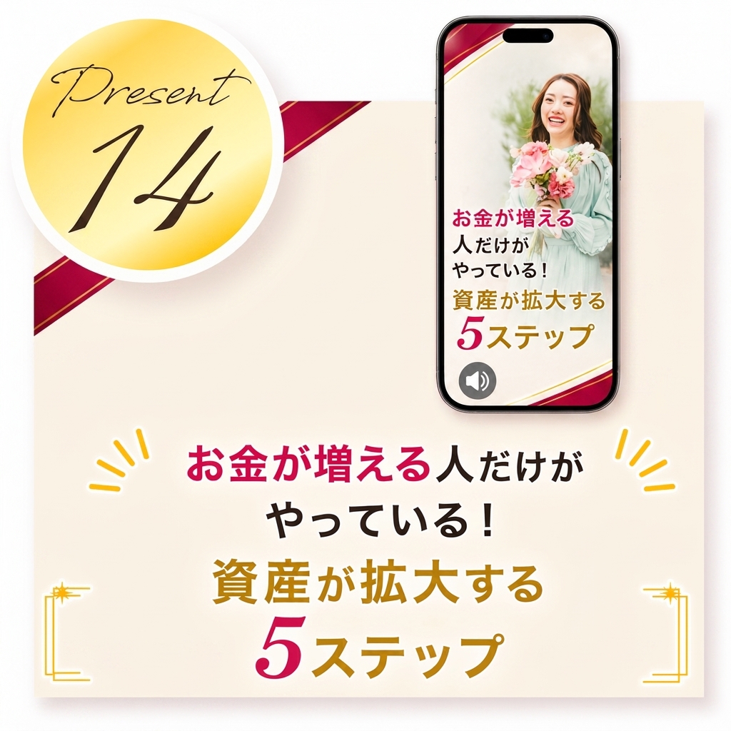お金が増える人だけがやっている！資産が拡大する5ステップ